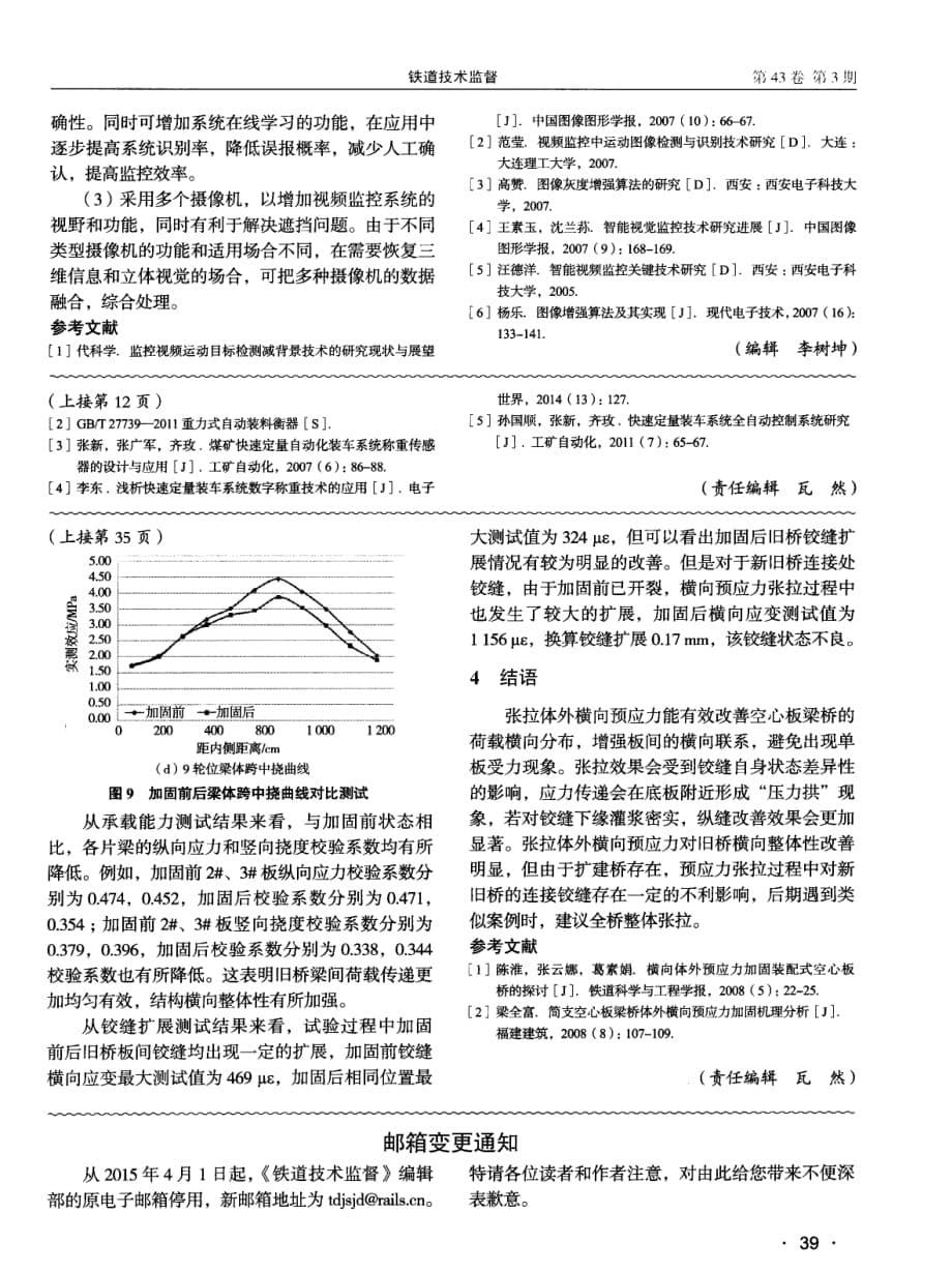 自动定量装车系统在铁路煤炭运输中的实践应用及计量控制.pdf_第5页