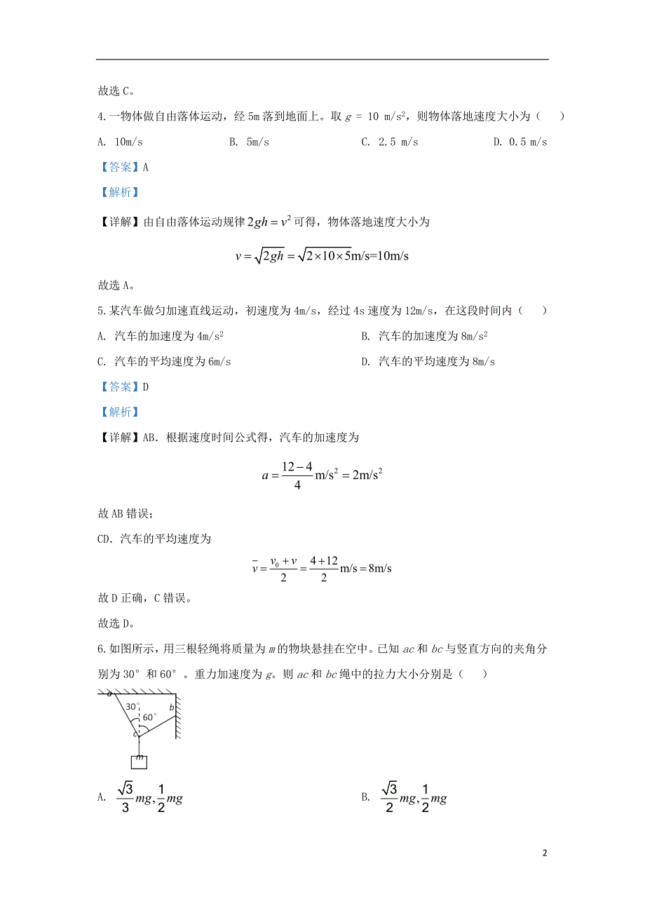 北京市石景山区2019_2020学年高一物理上学期期末考试试题（含解析）_第2页