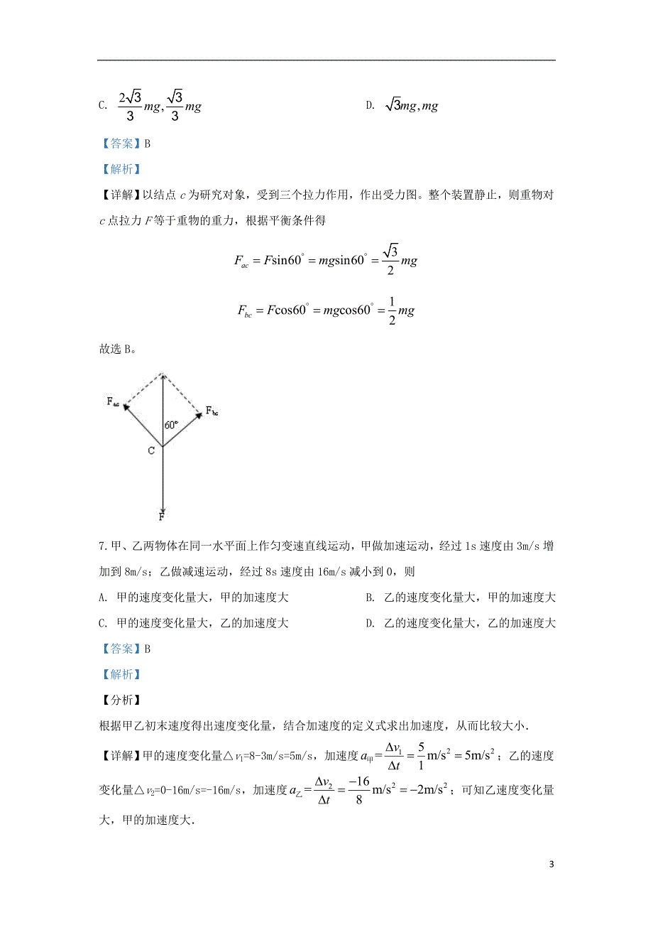 北京市石景山区2019_2020学年高一物理上学期期末考试试题（含解析）_第3页