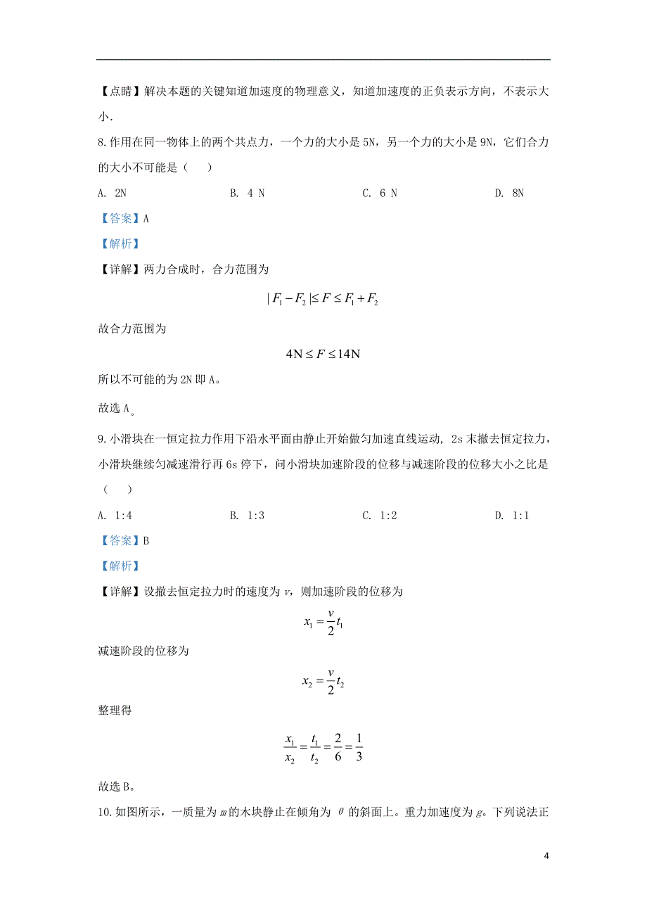 北京市石景山区2019_2020学年高一物理上学期期末考试试题（含解析）_第4页