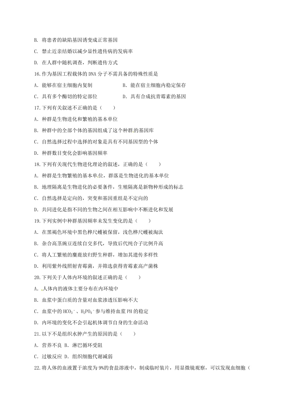 安徽省2018-2019学年芜湖市四校高二上学期期末联考生物试题_第4页