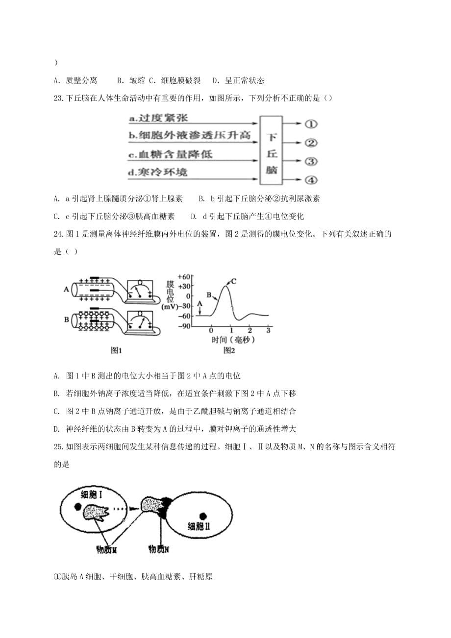 安徽省2018-2019学年芜湖市四校高二上学期期末联考生物试题_第5页