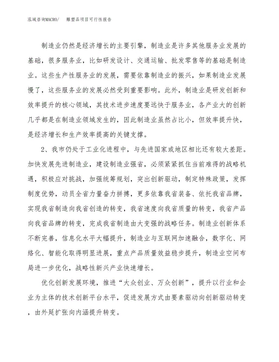 (立项备案申请样例)雕塑品项目可行性报告.docx_第4页