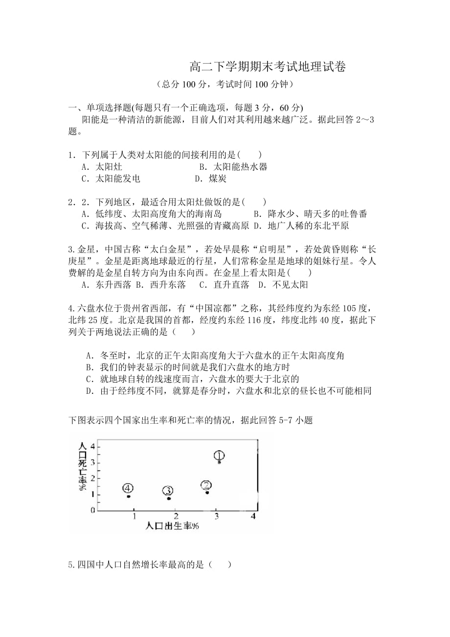 贵州省2018-2019学年六盘水市第二十三中学高二上学期期末考试地理试题_第1页