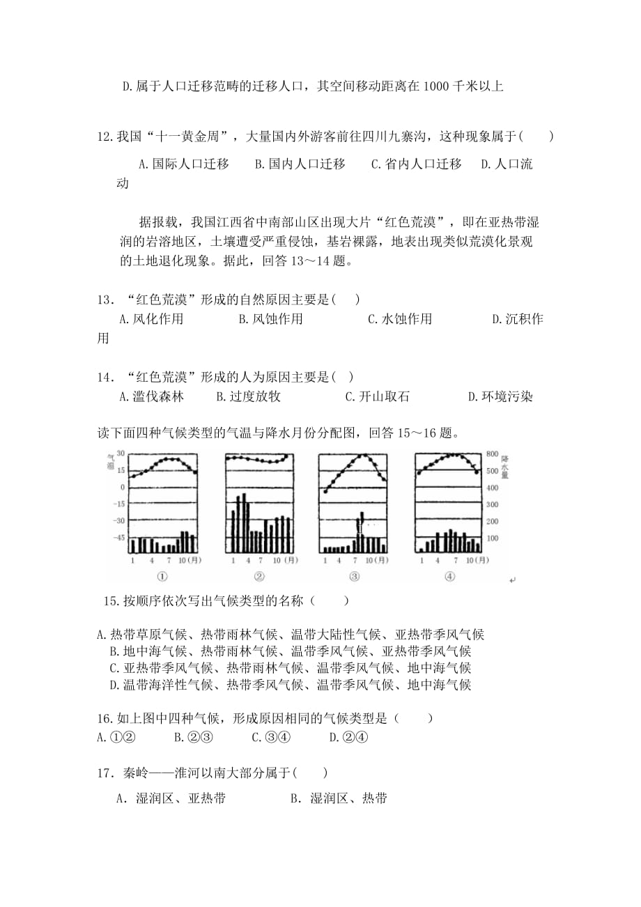 贵州省2018-2019学年六盘水市第二十三中学高二上学期期末考试地理试题_第3页