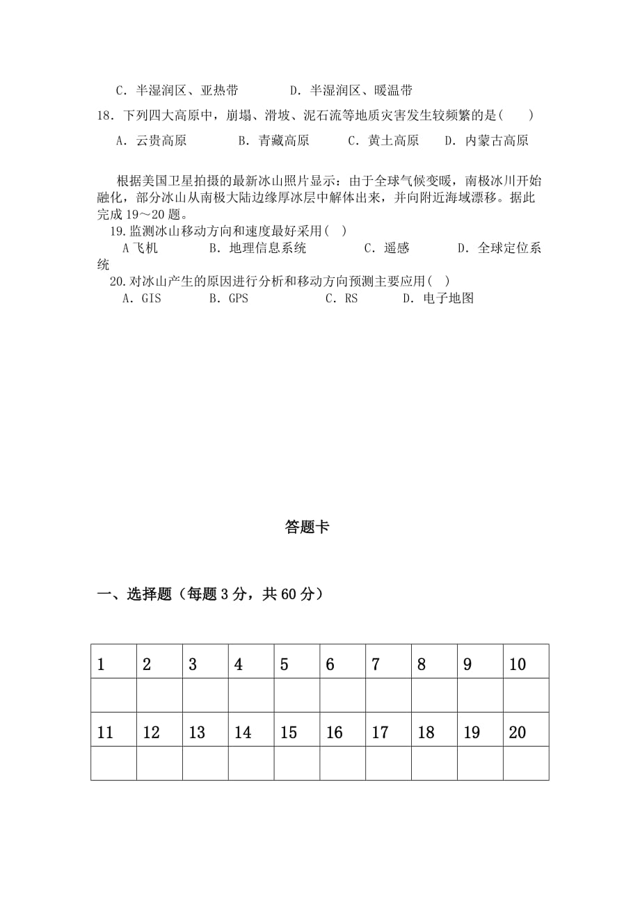 贵州省2018-2019学年六盘水市第二十三中学高二上学期期末考试地理试题_第4页