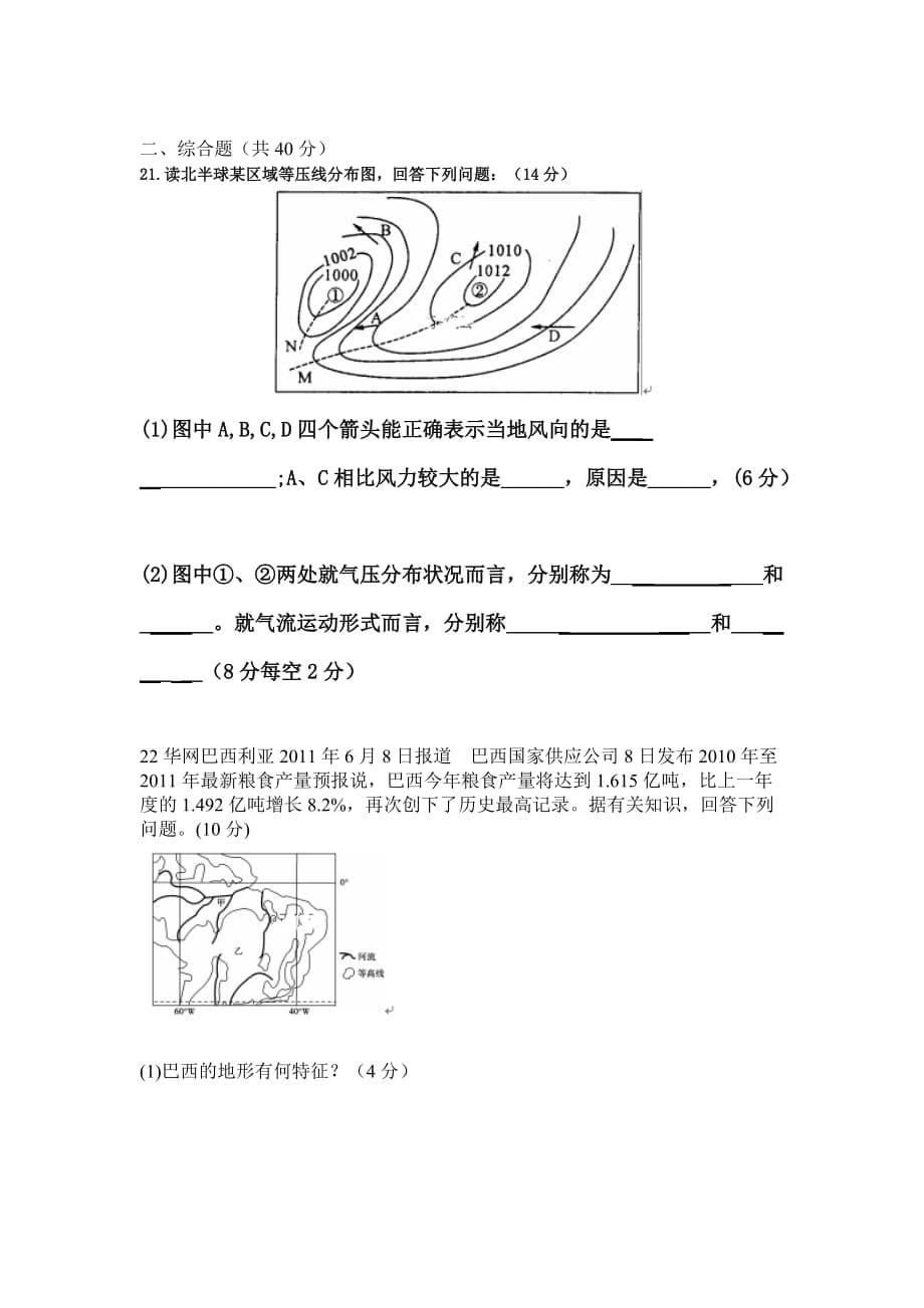 贵州省2018-2019学年六盘水市第二十三中学高二上学期期末考试地理试题_第5页