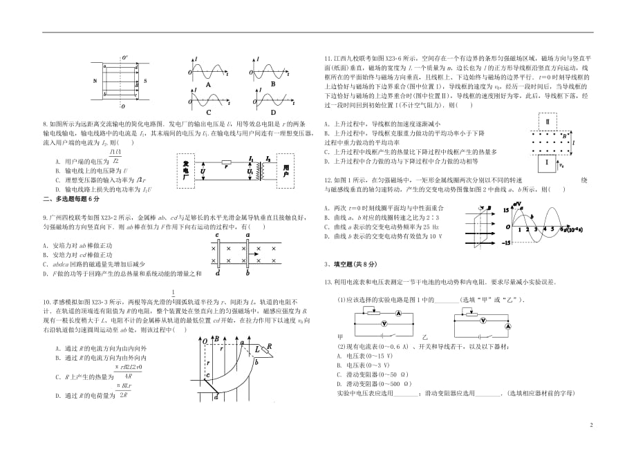 北京市昌平区新学道临川学校2020届高三物理上学期期末考试试题_第2页