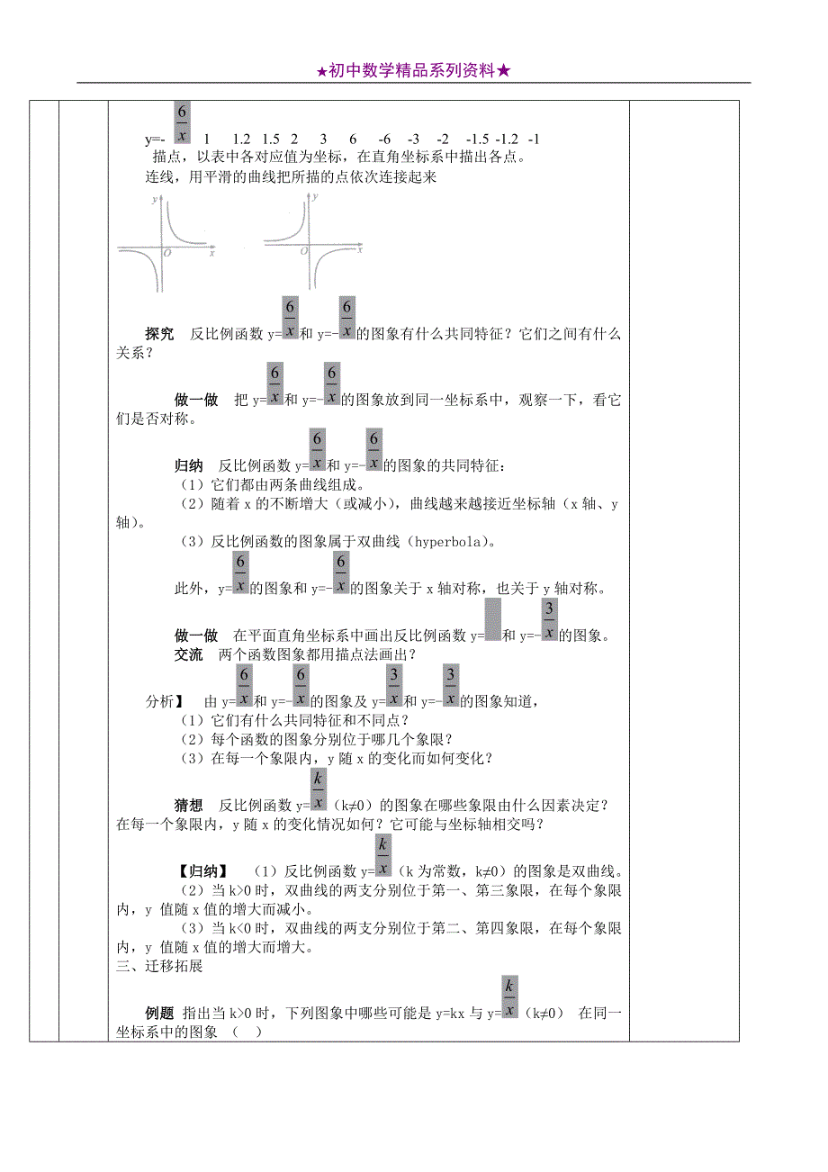 人教版九下数学《反比例函数的图像和性质》教学案投影与视图单元教案_第2页