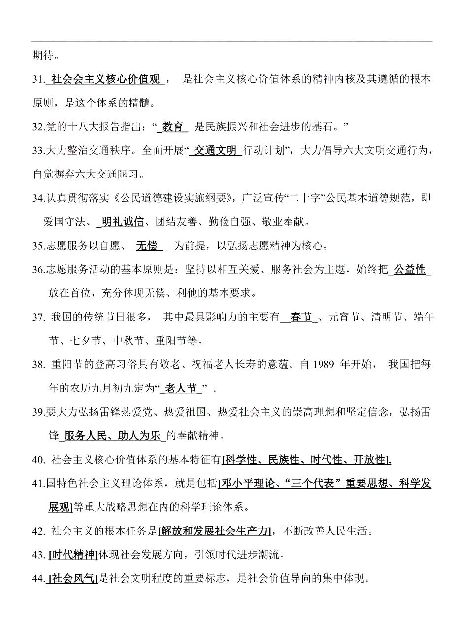 社 会 主 义核心价值观试题及答案(最新)_第3页