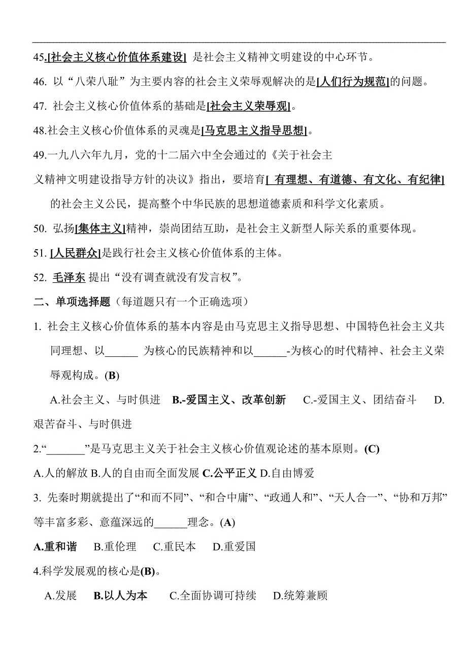 社 会 主 义核心价值观试题及答案(最新)_第4页