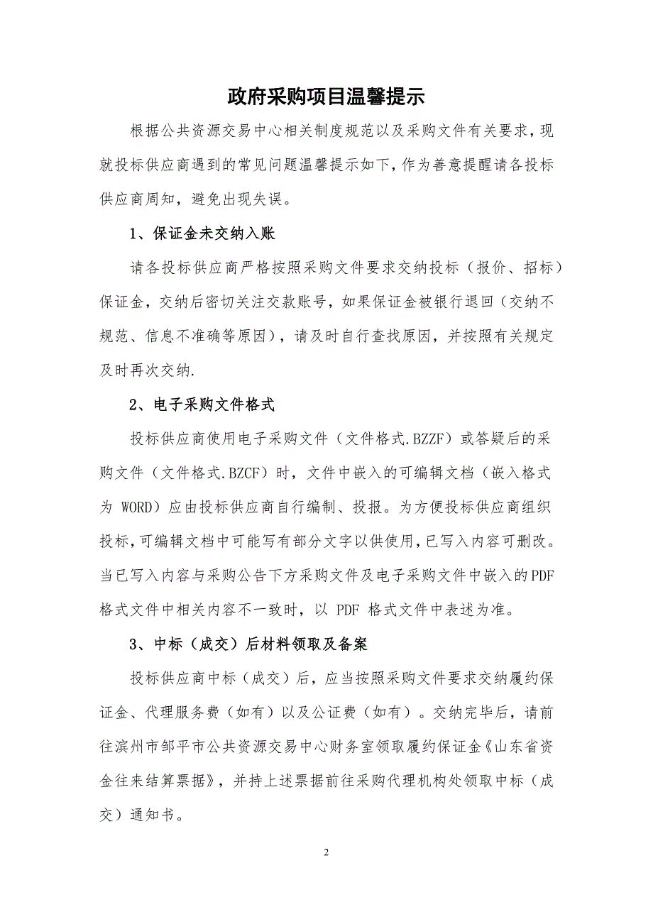 邹平县生活垃圾处理厂渗滤液处理项目招标文件_第3页