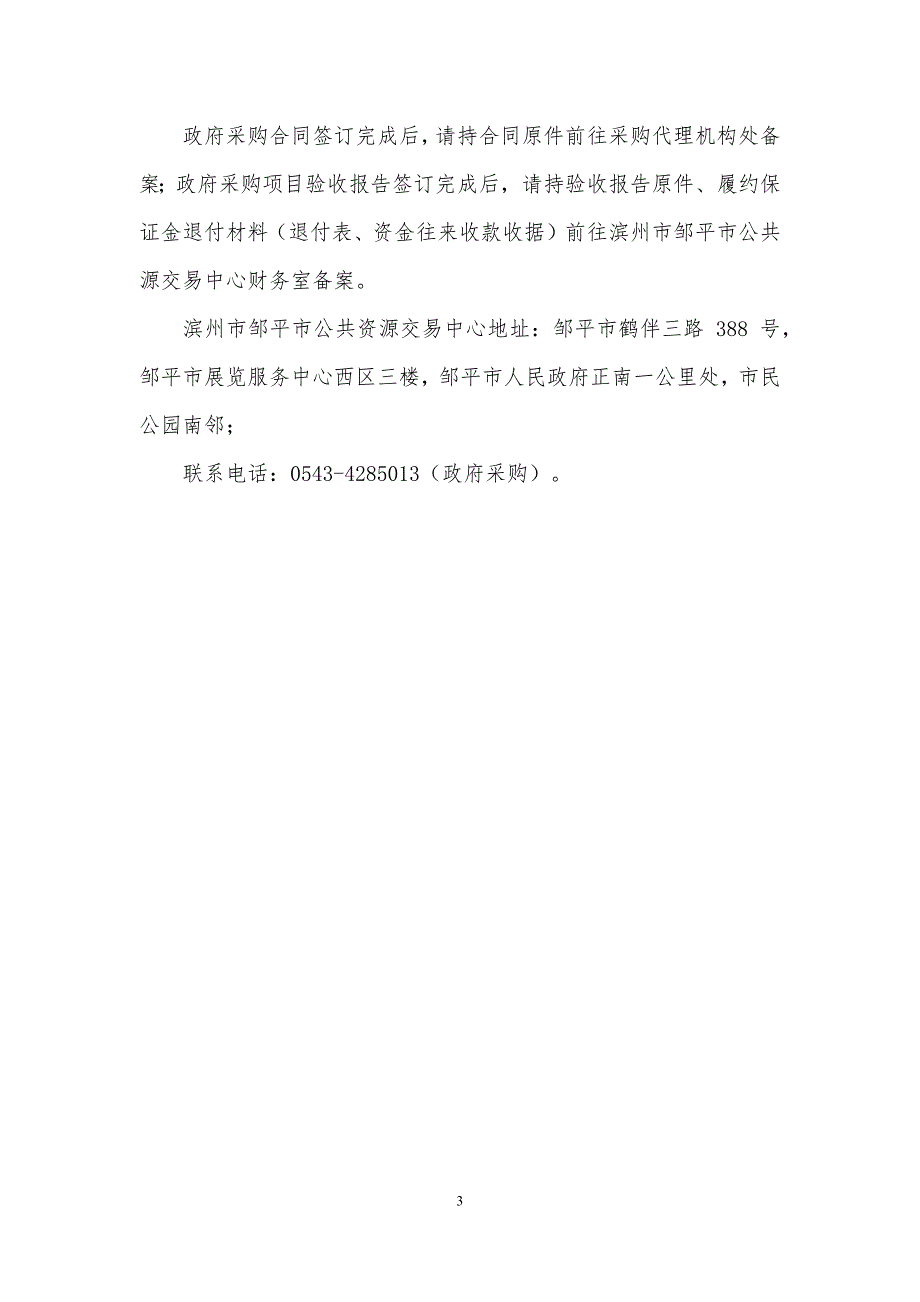 邹平县生活垃圾处理厂渗滤液处理项目招标文件_第4页