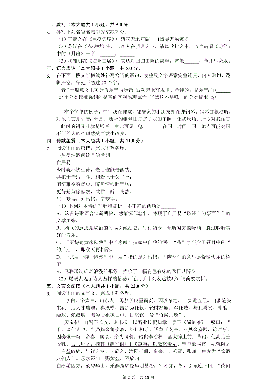 2020年安徽省蚌埠高一（下）期中语文试卷_第2页