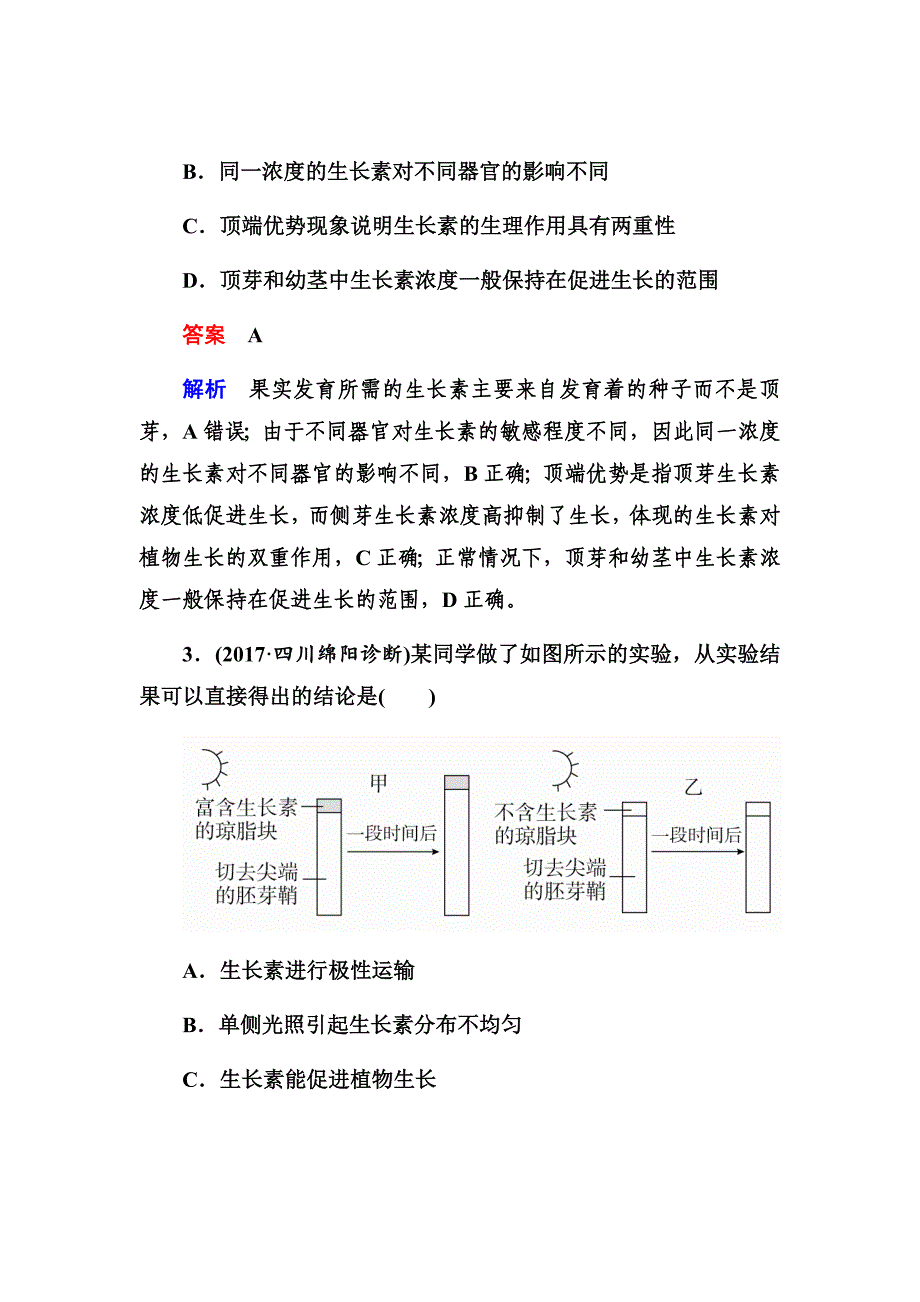 新高考全国卷生物二轮复习资料汇编word解析版---限时规范特训(34)_第2页