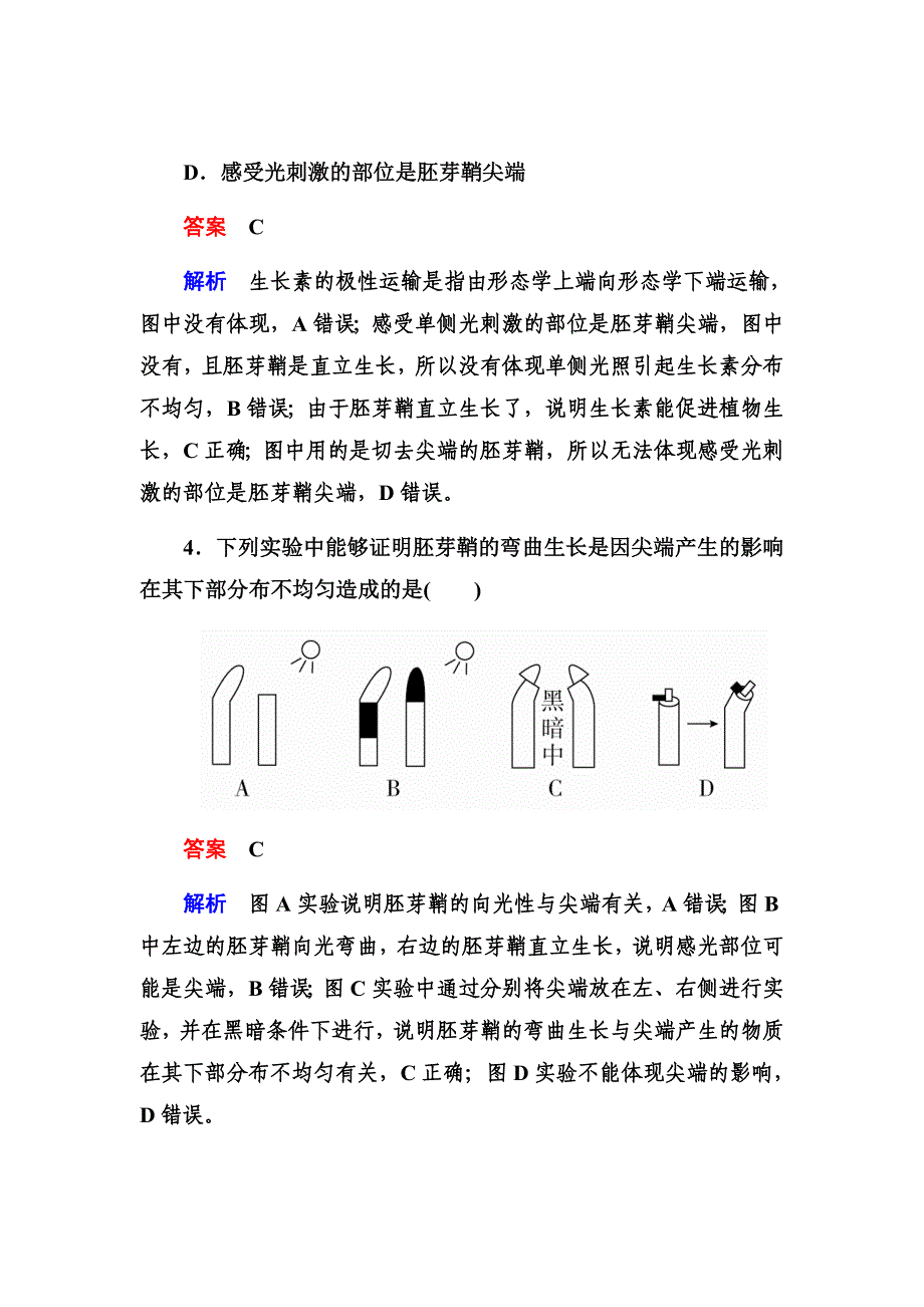 新高考全国卷生物二轮复习资料汇编word解析版---限时规范特训(34)_第3页