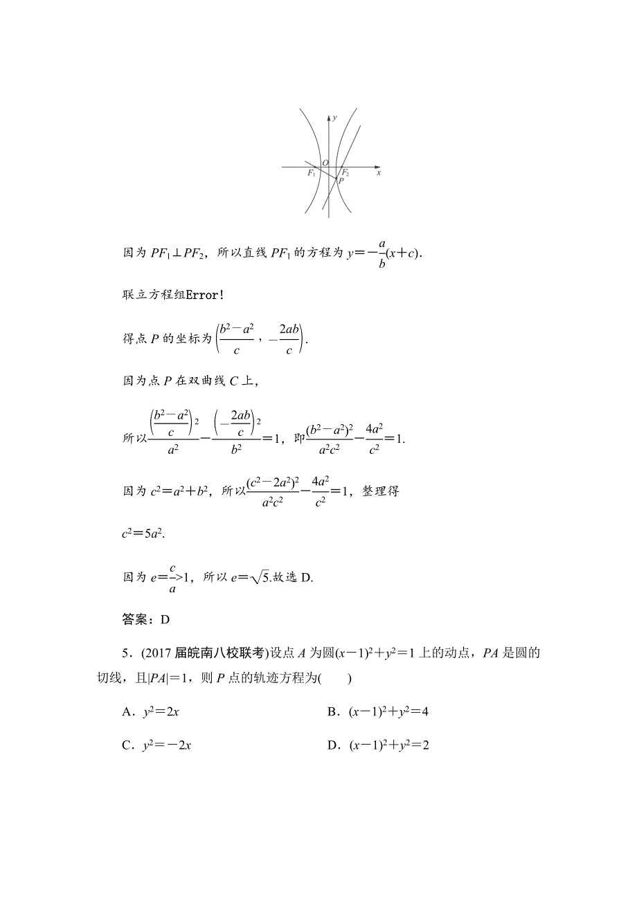 新高考高三二轮总复习文科数学习题汇编---圆锥曲线的综合问题Word版含解析_第3页