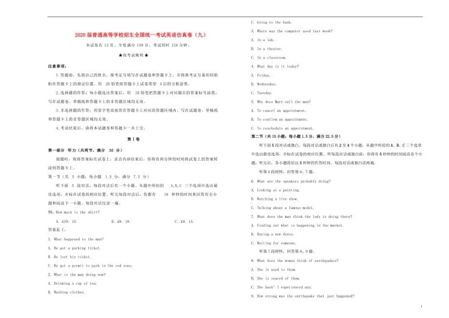 2020届普通高等学校招生全国统一考试英语仿真卷（九）_第1页