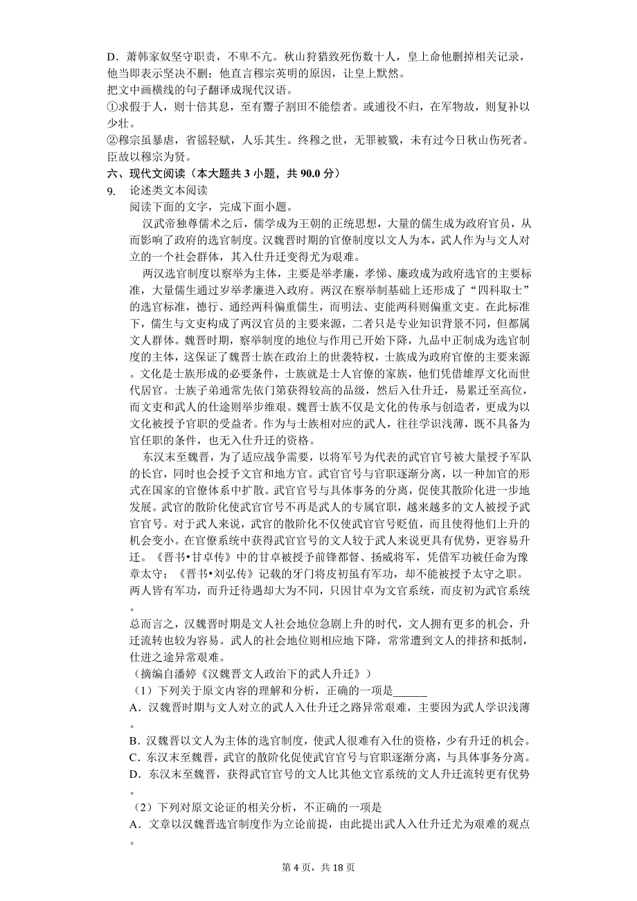 山东省淄博市高三（下）期中语文试卷_第4页