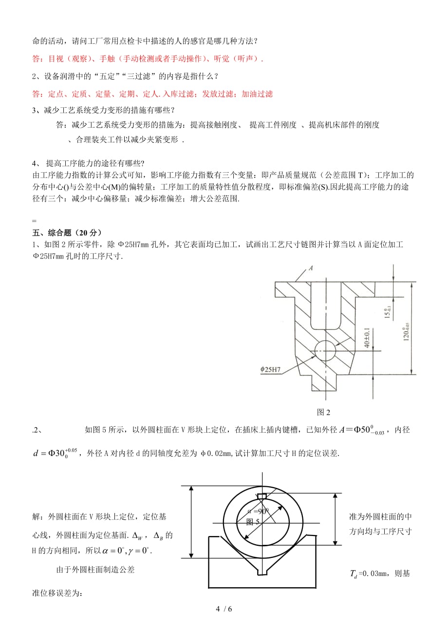 2014技能比武试题_第4页