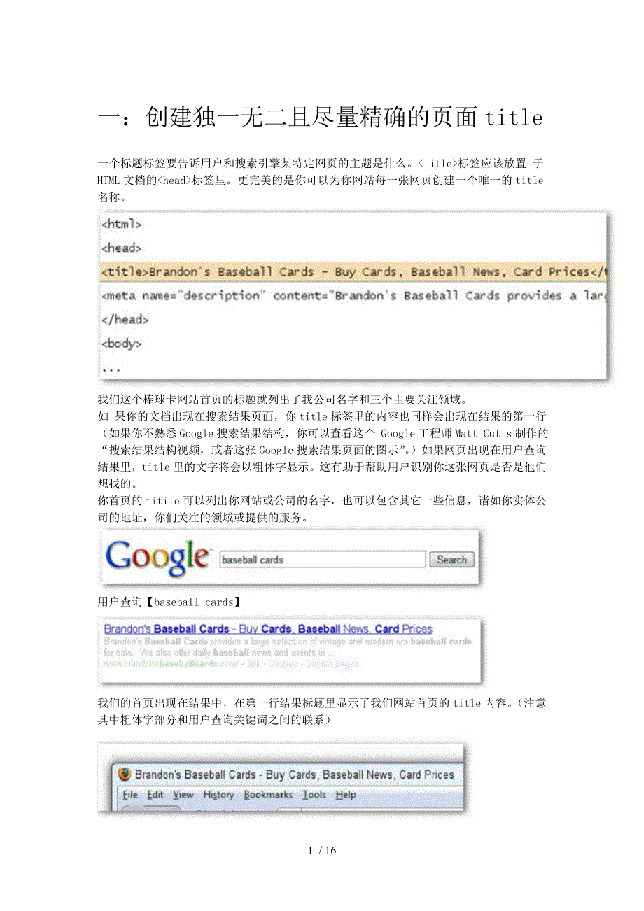 Google官方SEO优化分享_第1页