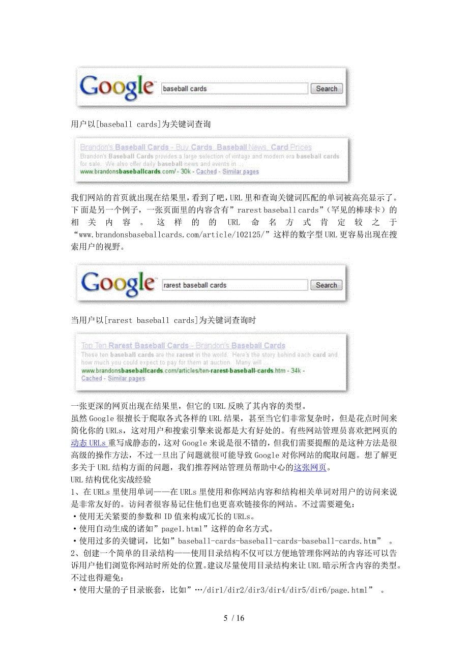 Google官方SEO优化分享_第5页