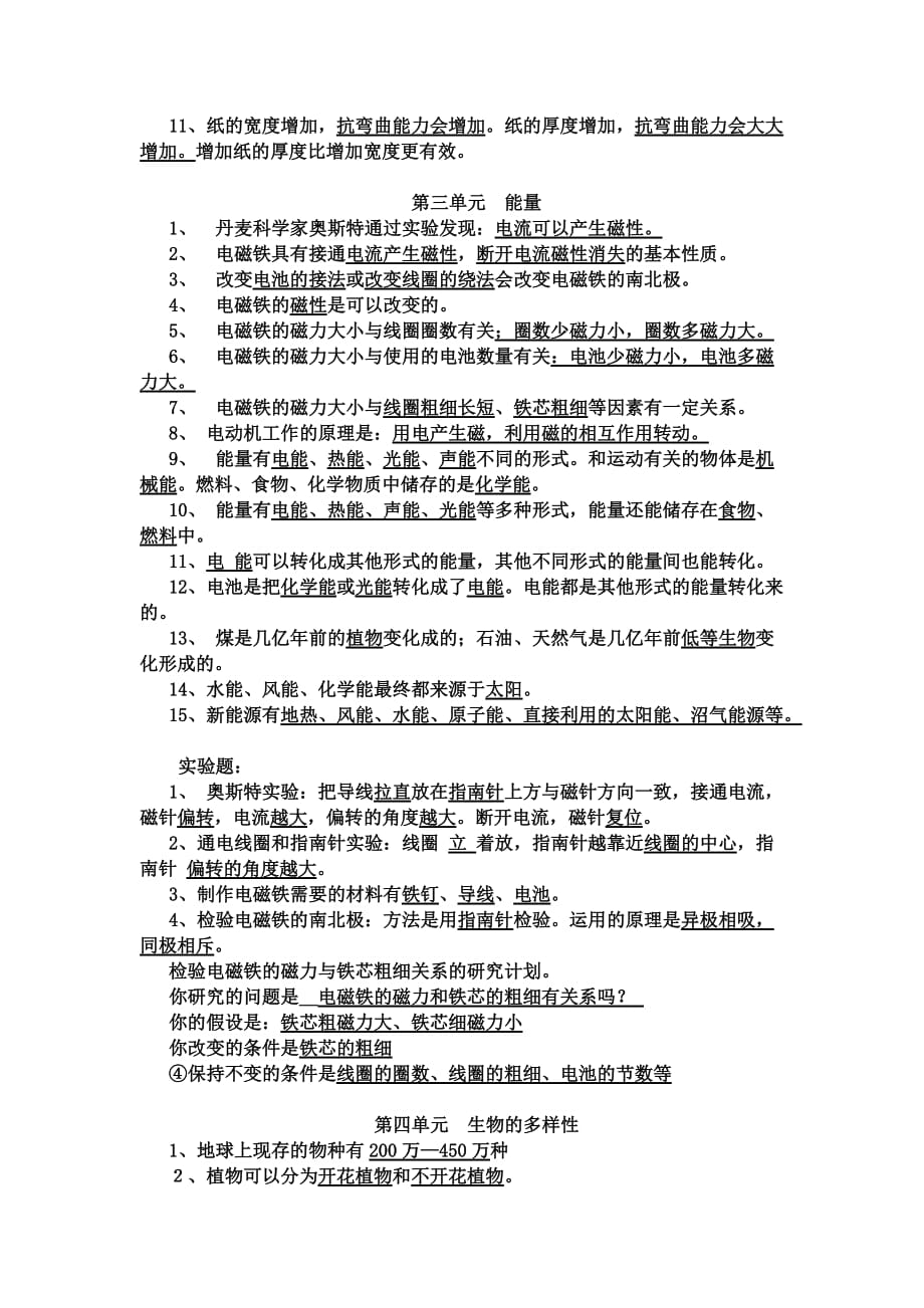 六年级上册科学素材资料期末复习知识归纳教科版_第2页