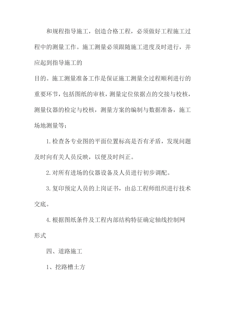 老旧小区管网改造工程施工与技术措施_第3页