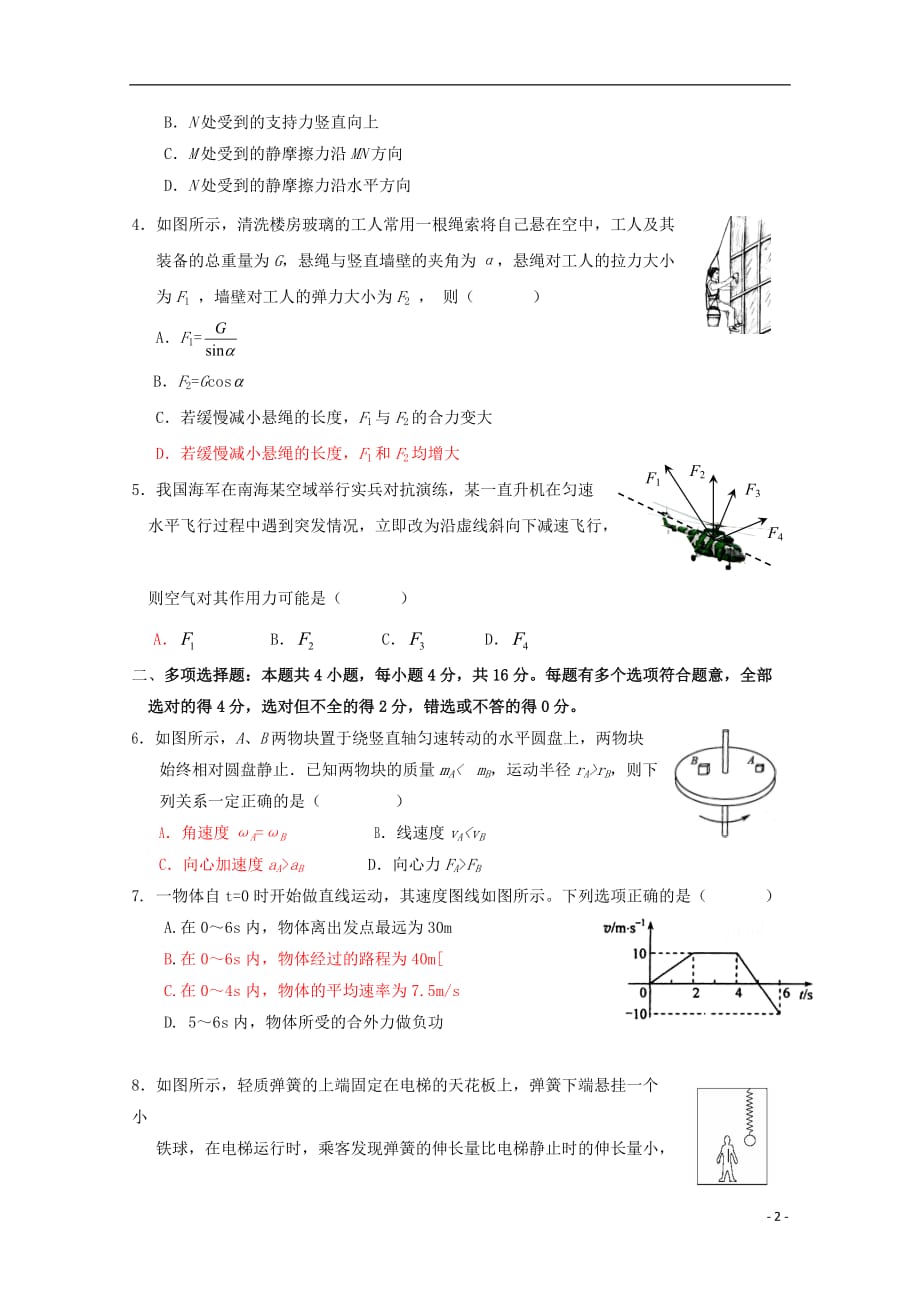 江苏省南京市溧水区第二高级中学2020届高三物理10月月考试题答案不全202001210167_第2页