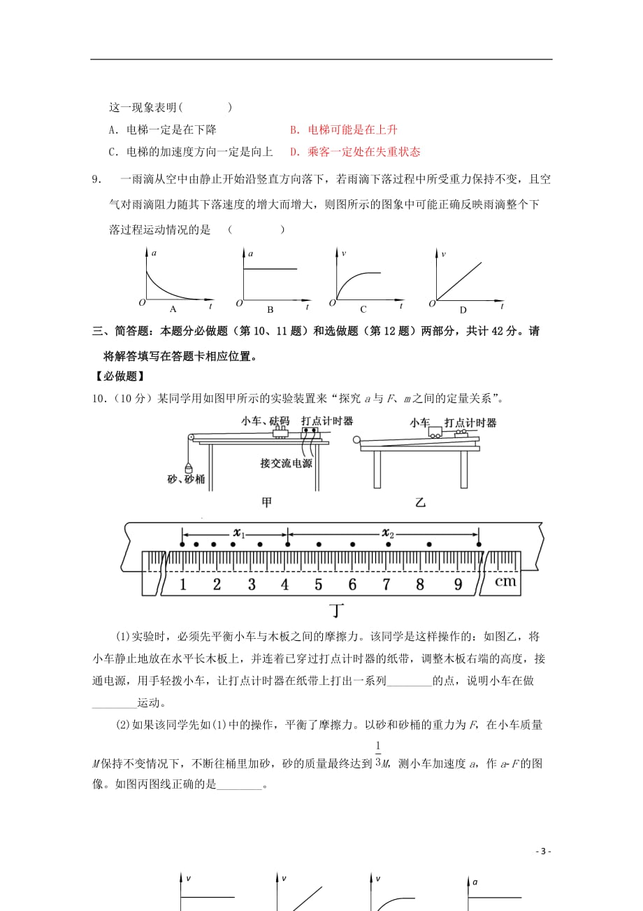 江苏省南京市溧水区第二高级中学2020届高三物理10月月考试题答案不全202001210167_第3页