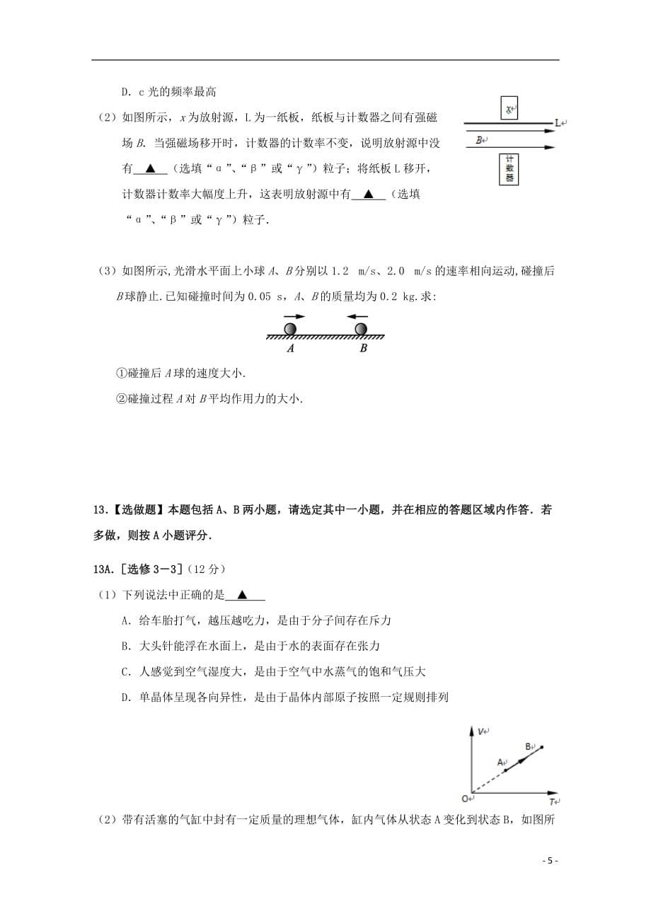 江苏省南京市溧水区第二高级中学2020届高三物理10月月考试题答案不全202001210167_第5页