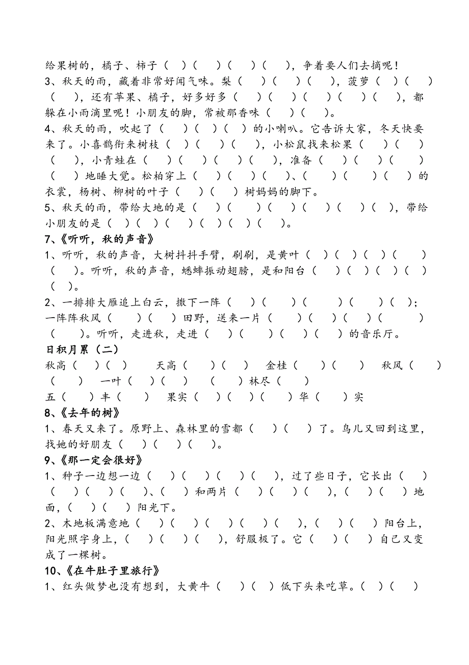 部编人教版三年级上册语文课文原文填空(总)附精品试卷1套_第3页