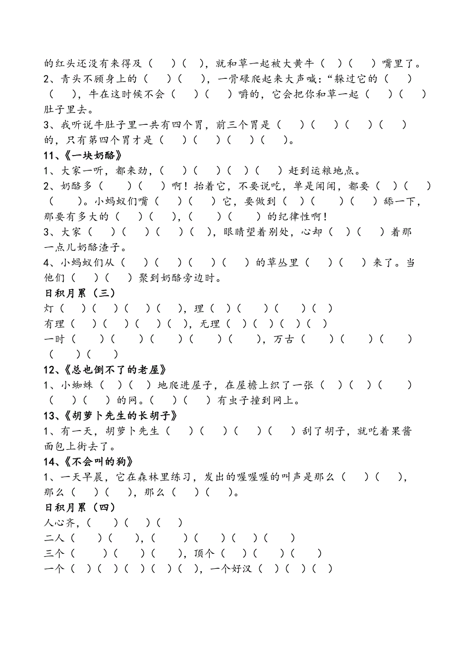 部编人教版三年级上册语文课文原文填空(总)附精品试卷1套_第4页