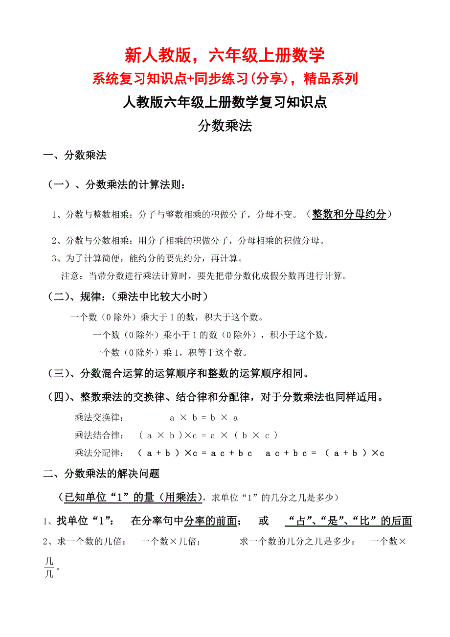 新人教版六年级上册数学系统复习知识点+同步练习(分享)精品系列_第1页