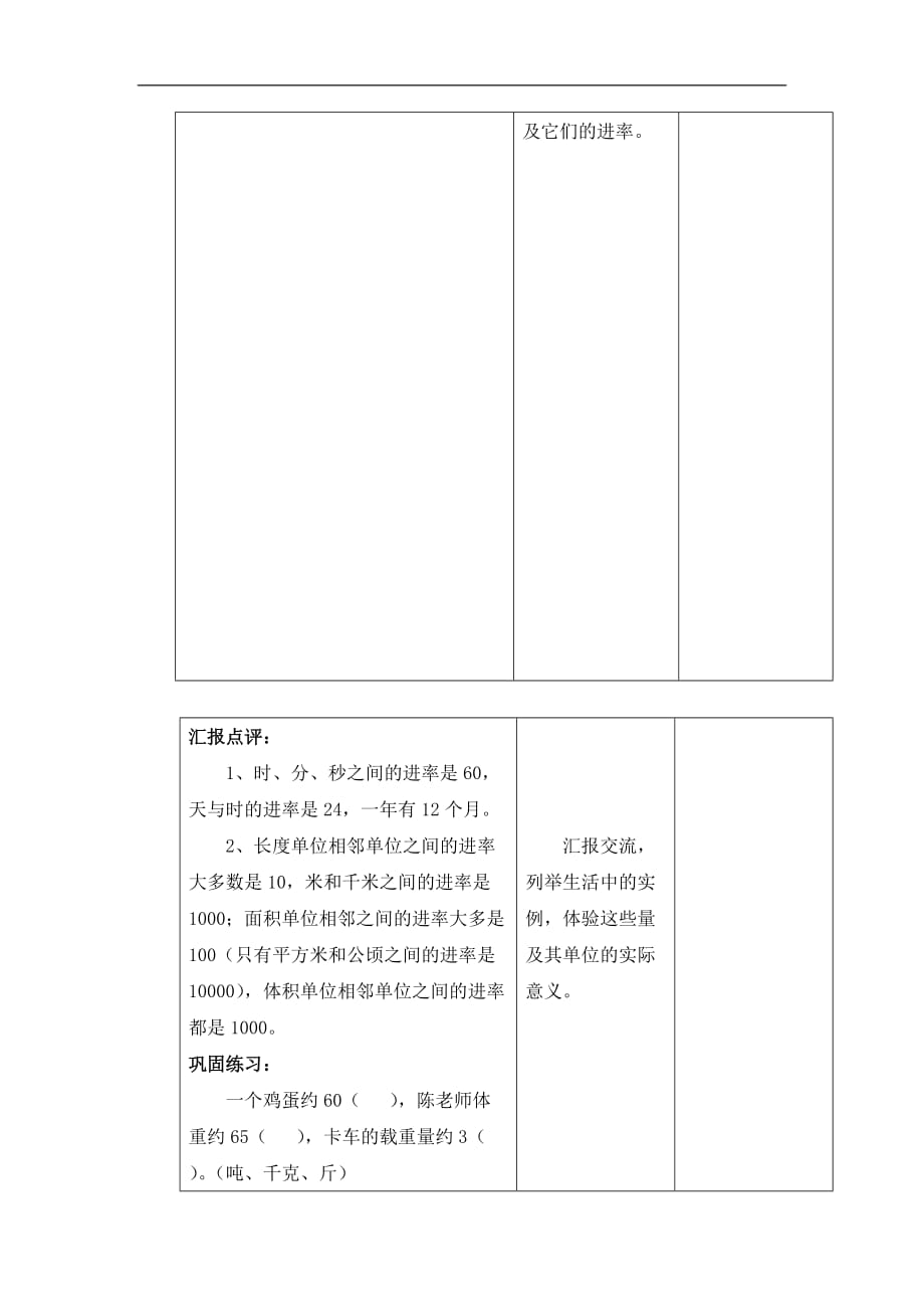 六年级下数学教案总复习常见的量一北师大版_第2页