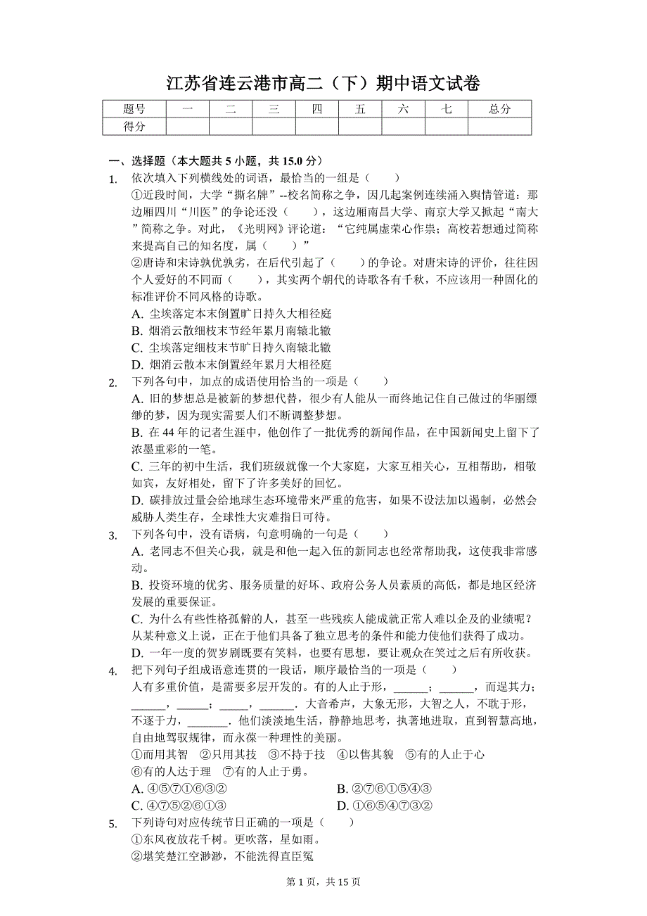 江苏省连云港市高二（下）期中语文试卷_第1页