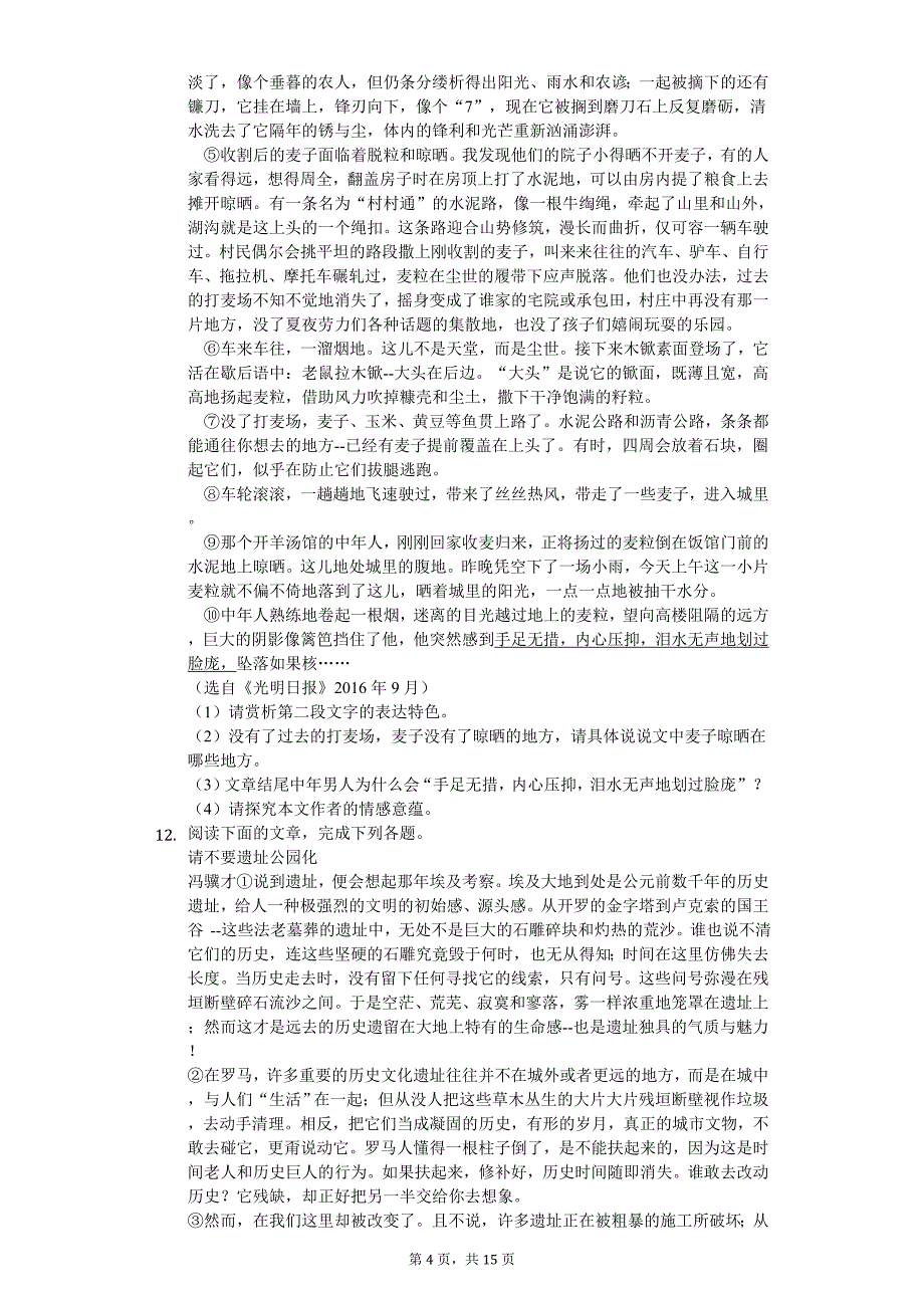 江苏省连云港市高二（下）期中语文试卷_第4页