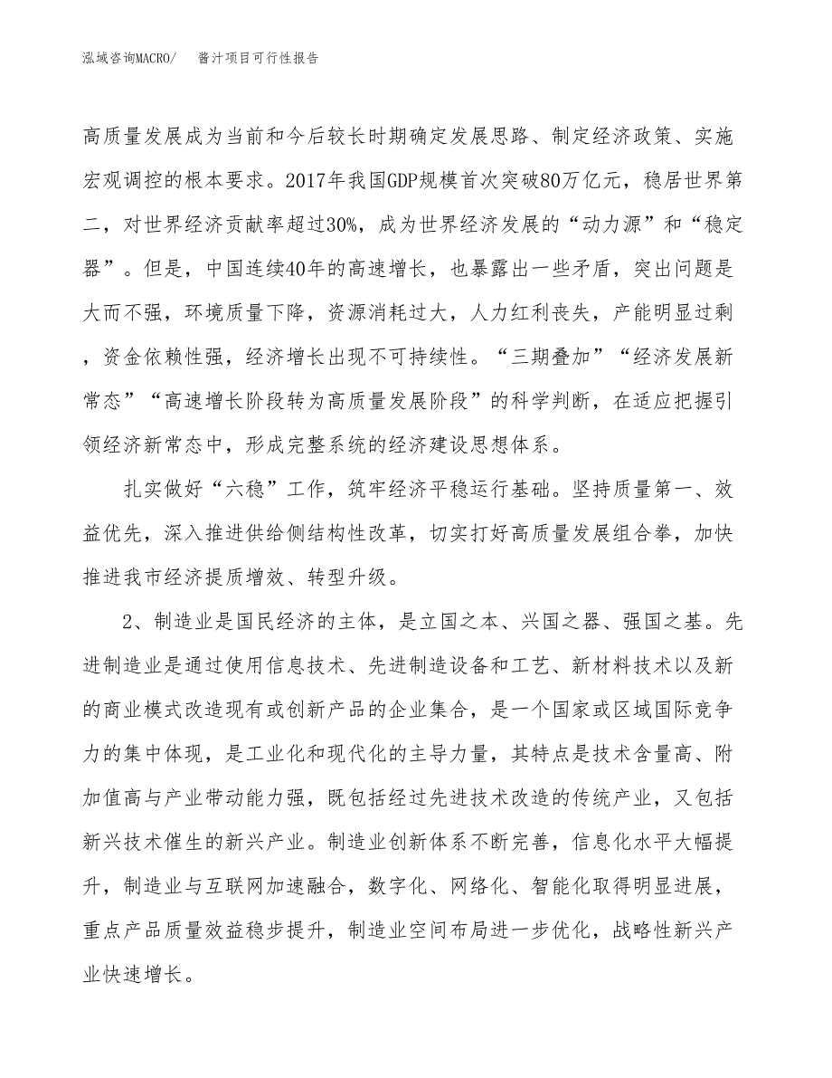 (立项备案申请样例)酱汁项目可行性报告.docx_第4页