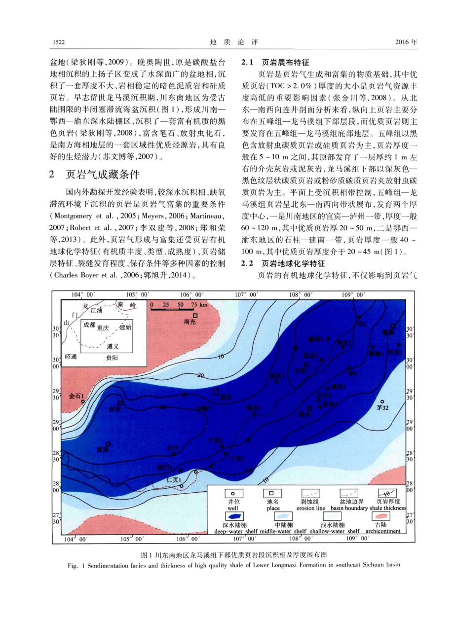 川东南地区五峰组-龙马溪组页岩气成藏条件分析探究.pdf_第2页