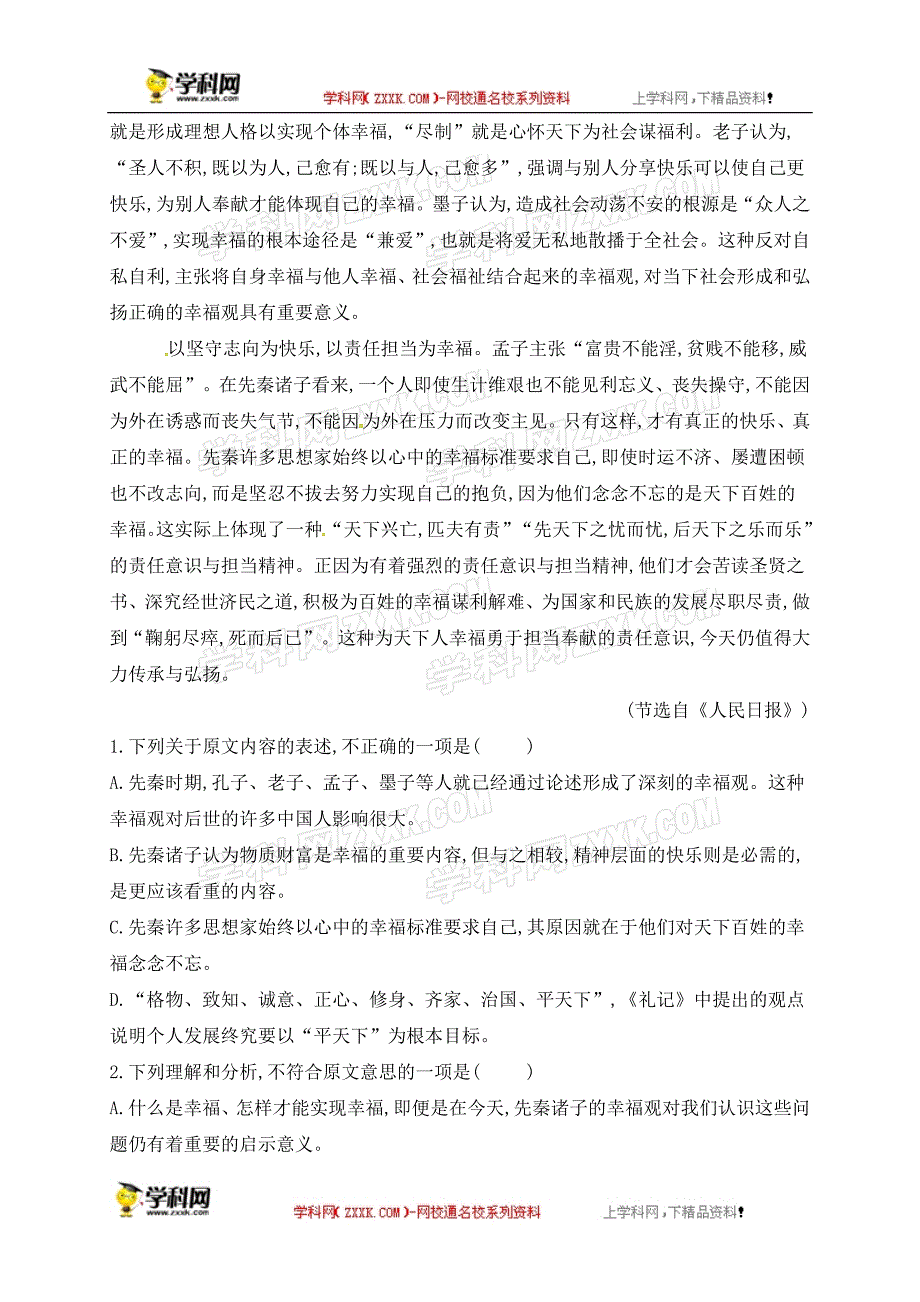 河南省2018-2019学年淮阳县陈州高级中学高一上学期期末考试语文试题_第2页