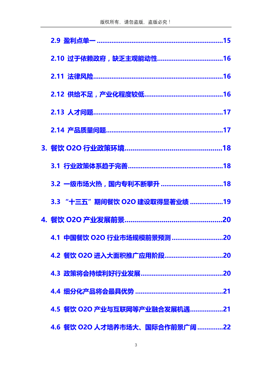 2020年餐饮O2O行业市场分析调研报告_第3页