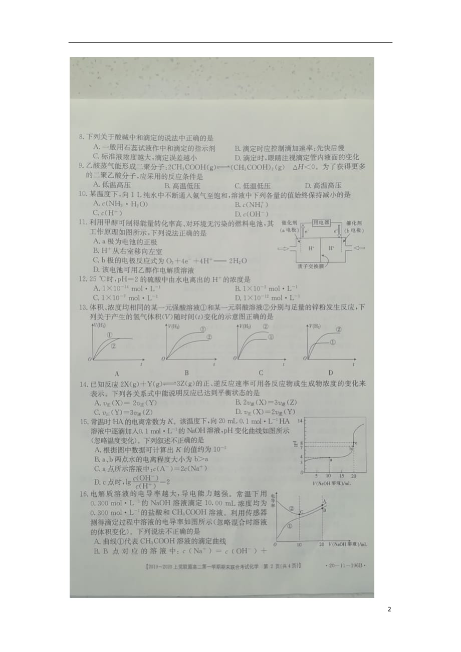 山西省长治市屯留县一中2019-2020学年高二化学上学期期末考试试题（扫描版）_第2页