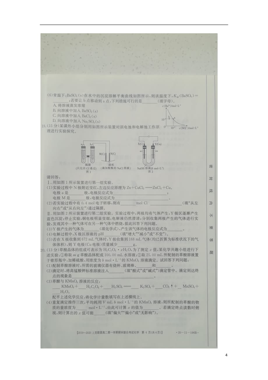 山西省长治市屯留县一中2019-2020学年高二化学上学期期末考试试题（扫描版）_第4页