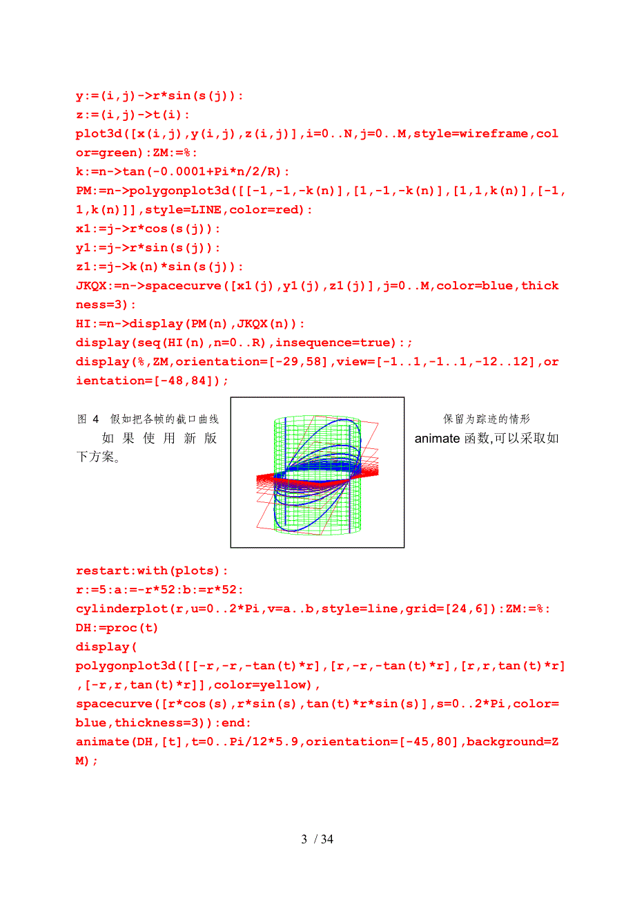 -主题动画典例分析_第3页