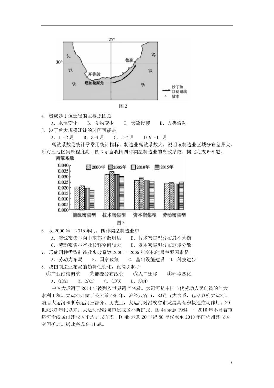 安徽省蚌埠市2020届高三地理上学期第二次教学质量检查考试试题_第2页