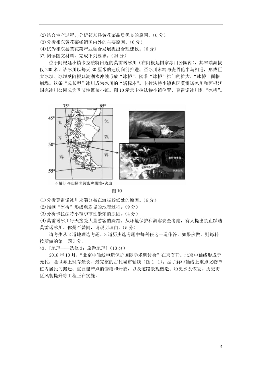 安徽省蚌埠市2020届高三地理上学期第二次教学质量检查考试试题_第4页