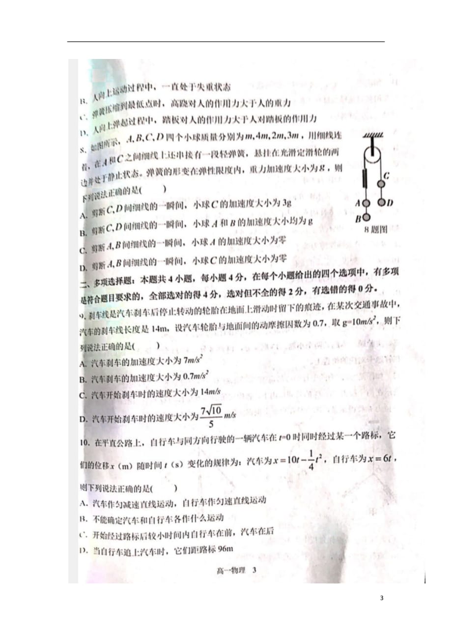 重庆市七校（渝北中学、求精中学）2019_2020学年高一物理上学期期末联考试题（扫描版无答案）_第3页