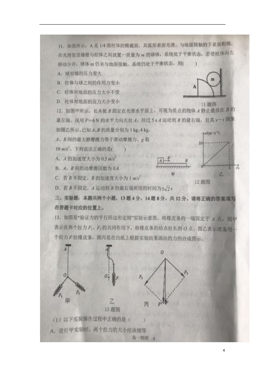 重庆市七校（渝北中学、求精中学）2019_2020学年高一物理上学期期末联考试题（扫描版无答案）_第4页