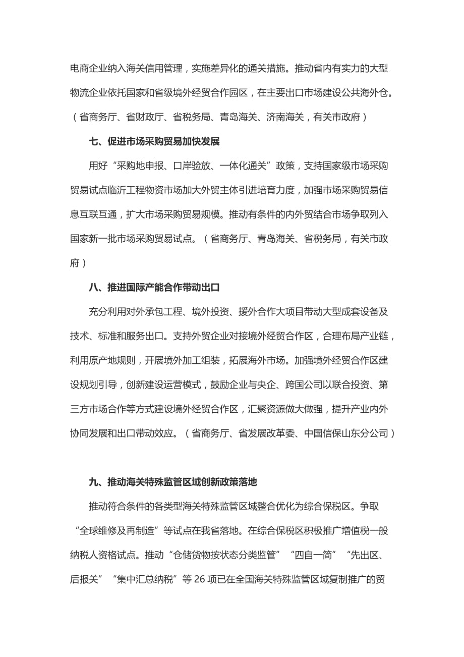 山东省进一步促进外贸稳定增长政策措施_第3页