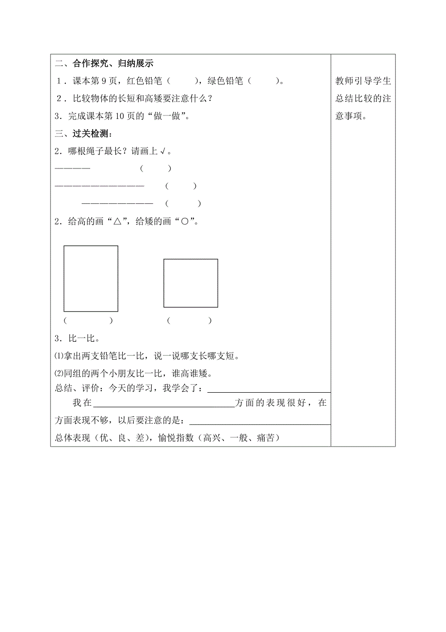 新人教版数学一年级上册全册导学案及教学反思成功系列_第4页